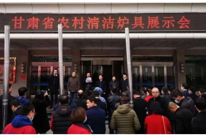 甘肃省农村清洁炉具技术提升座谈会召开 部分企业应...