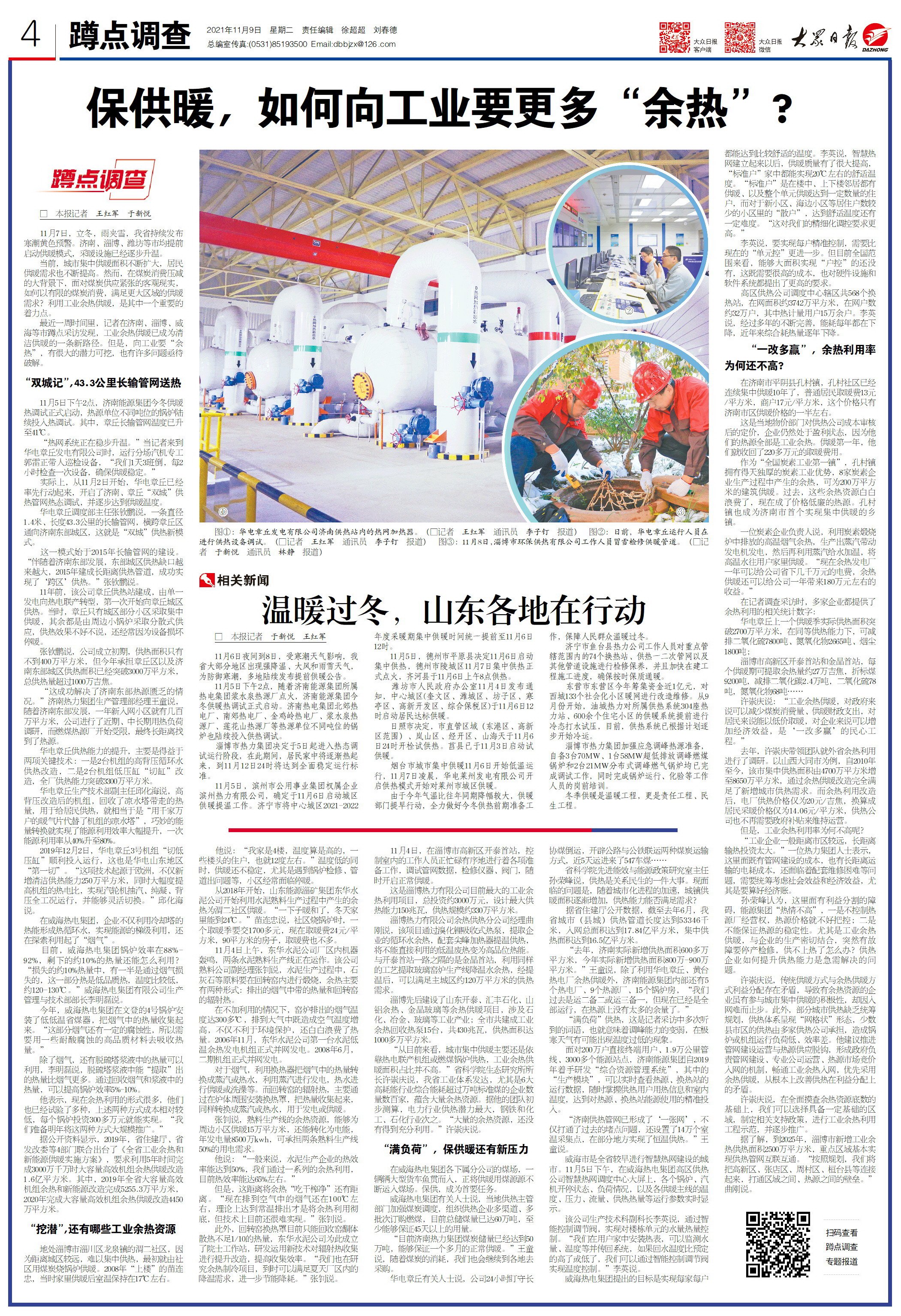 保供暖，如何向工业要更多“余热”？