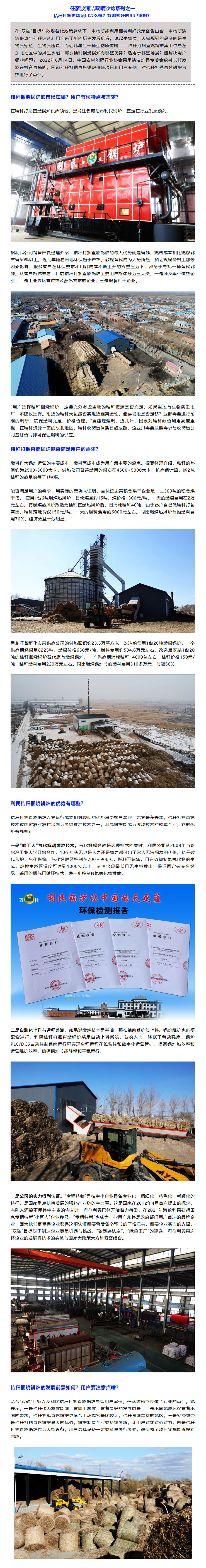 任彦波清洁取暖沙龙系列①：秸秆打捆供热项目怎么样？有哪些好的用户案例？