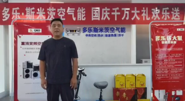 来来来！送送送！多乐斯米茨空气能千万大礼国庆狂欢启动3
