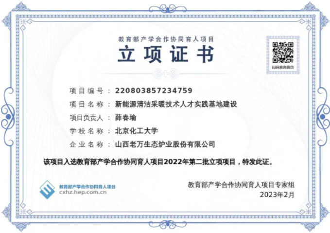 北京化工大学师生走进老万集团3