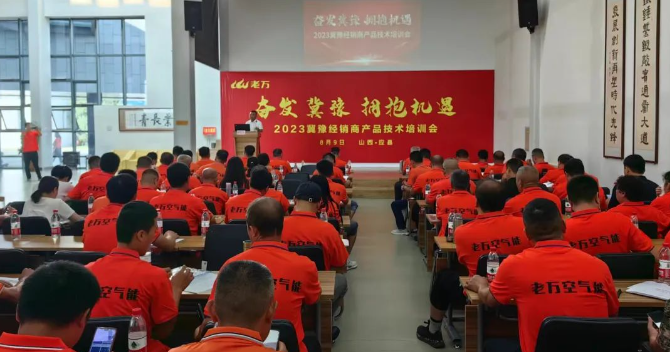 老万集团2023年冀豫经销商产品技术培训活动启动