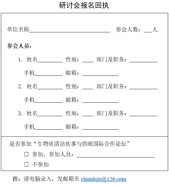 研讨会报名回报