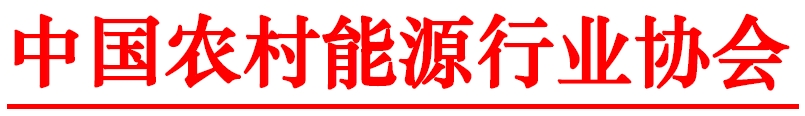 民用清洁炉具专委会2023年会暨企业创新赋能交流活动通知